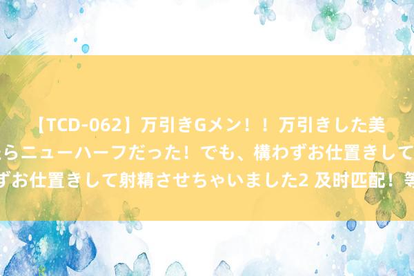 【TCD-062】万引きGメン！！万引きした美女を折檻しようと思ったらニューハーフだった！でも、構わずお仕置きして射精させちゃいました2 及时匹配！等你来挑战